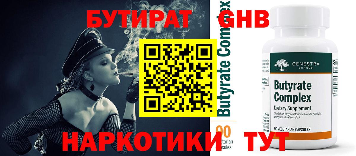 БУТИРАТ  Вход с VPN  Можга  БУТИРАТ буратино 