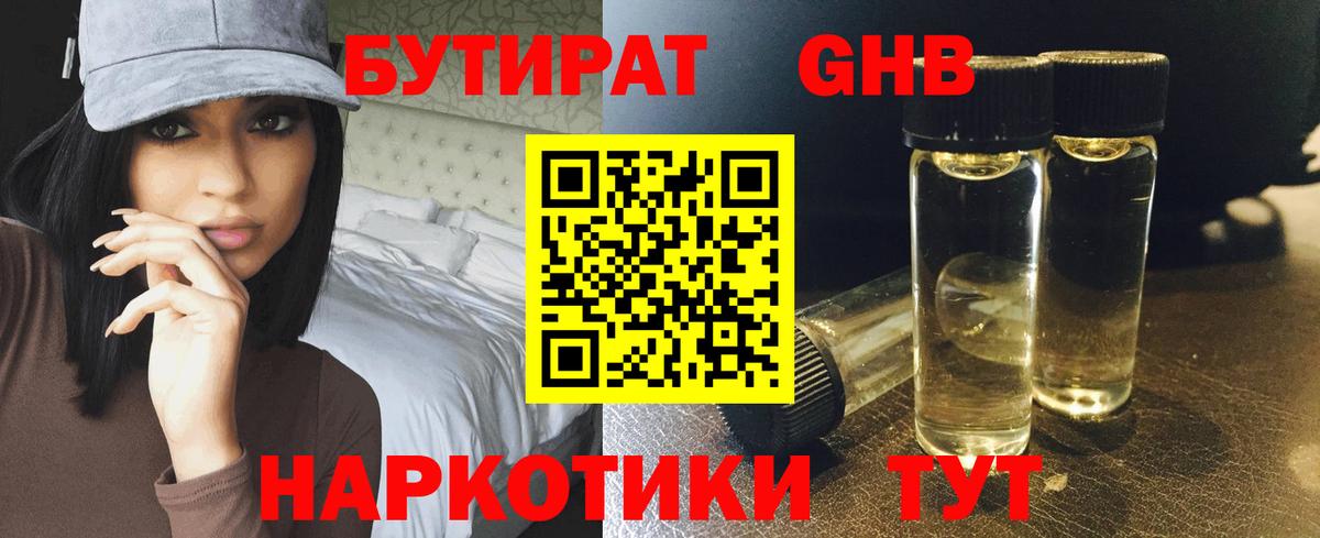Бутират GHB Можга