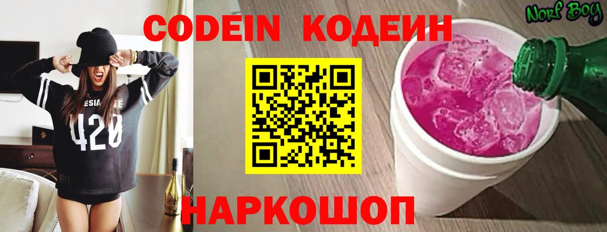 Можга  Кодеин Purple Drank  Кодеин Purple Drank  Вход с VPN 