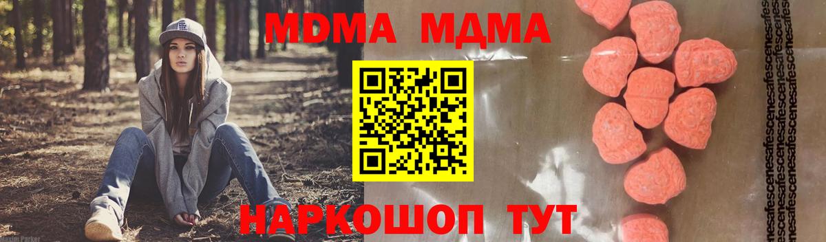 MDMA кристаллы  МДМА  Можга  Вход с VPN  МДМА crystal 