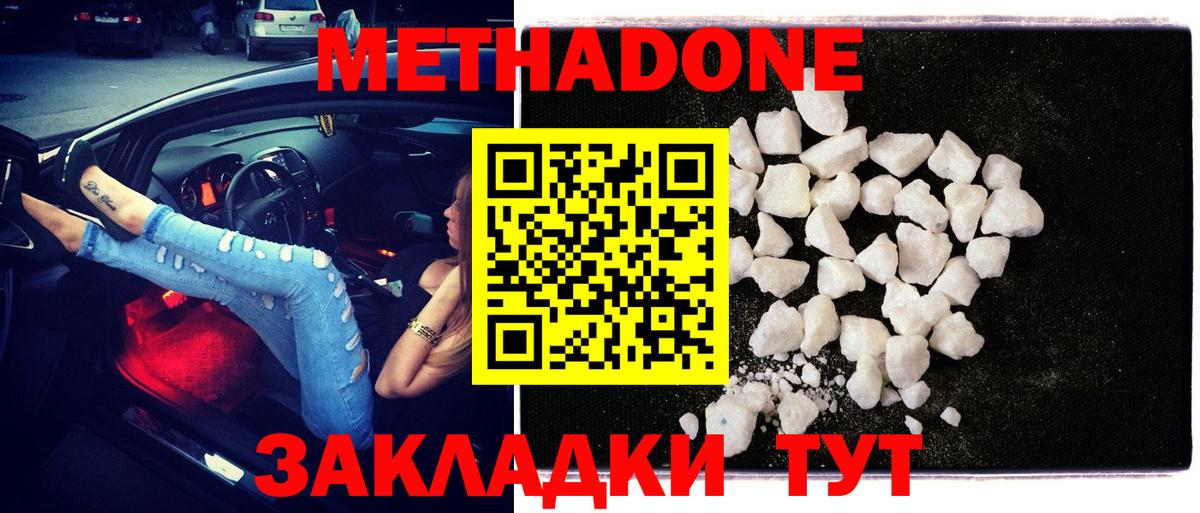 Метадон мёд  Вход с VPN  МЕТАДОН methadone  Можга 