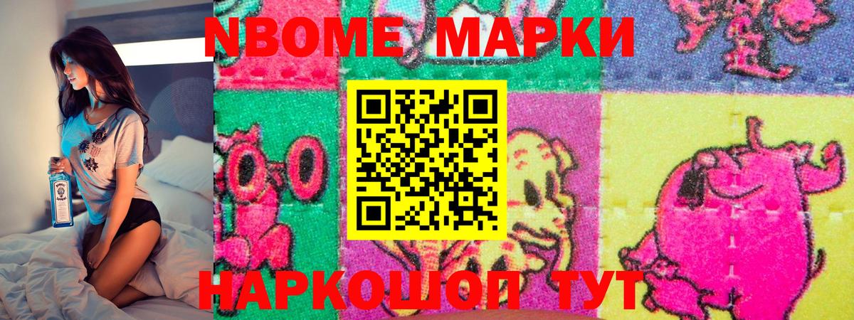 Марки NBOMe  Вход с VPN  Можга  Марки NBOMe 1,8мг 